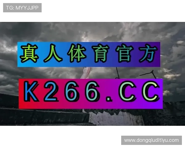 乐鱼体育真人国际利用先进技术提升真人体育娱乐的互动性与趣味性