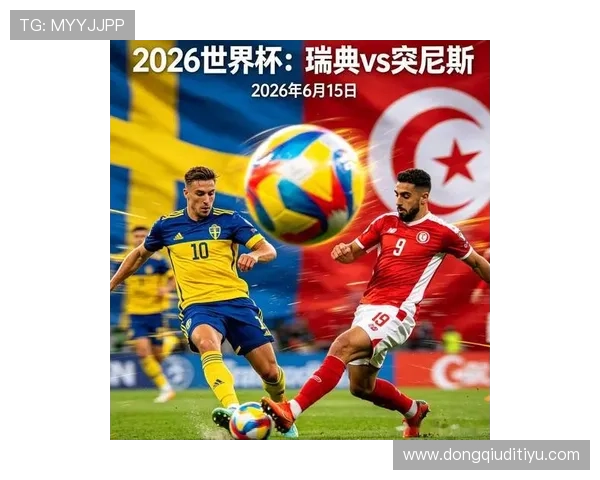 2026年瑞典对突尼斯世界杯比赛胜负走势专家深度解析与赛前预测 2026年瑞典对突尼斯世界杯比赛胜负走势专家深度解析与赛前预测