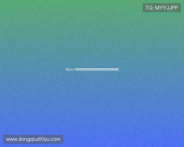 Kaiyun开云注册游戏为世界杯粉丝提供丰富的赛事资讯与精彩回放内容