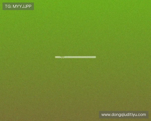 云开体育app官网入口在哪，帮助用户快速找到官方入口确保账号安全